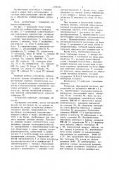 Устройство избирательного вызова (патент 1496014)