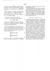 Анализатор ортогональных составляющих спектра электрических сигналов (патент 456226)