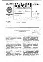 Способ получения модифицированных термо-эластопластов (патент 675878)