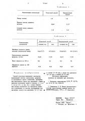 Способ получения паренцовой льнотресты (патент 765407)