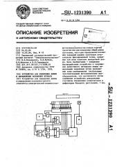 Устройство для измерения длины и определения положения проката (патент 1231390)