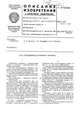Судопобъемная приварная проушина (патент 575266)