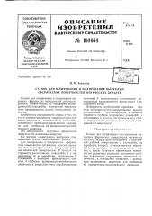 Патент ссср  160664 (патент 160664)
