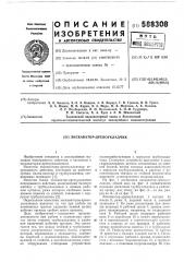 Экскаватор-дреноукладчик (патент 588308)