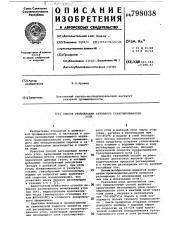 Способ регенерации активногогранулированного угля (патент 798038)