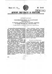 Подплатформенный рычаг для весов большой грузоподъемности (патент 35403)