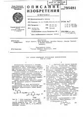 Способ получения производныхцефалоспорина или их солей (патент 795481)
