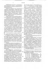Устройство для определения количества локальных экстремумов (патент 1751745)