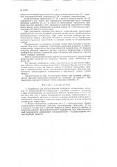 Устройство для автоматической пожарной сигнализации (патент 81291)