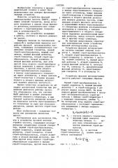 Устройство фазовой автоподстройки частоты (патент 1107294)