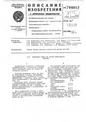 Резиновая смесь на основе неполярного каучка (патент 744012)