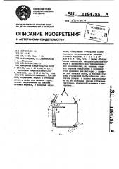 Саморазгружающийся контейнер (патент 1194785)