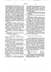 Способ формирования износостойкого покрытия на изделиях из металлов и сплавов (патент 1745776)