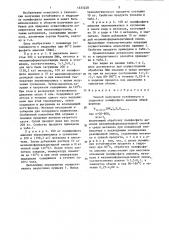 Способ получения устойчивого к гидролизу полифосфата аммония (патент 1333228)