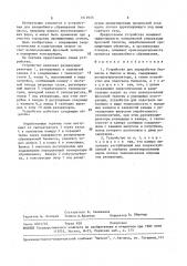 Устройство для переработки биомассы в биогаз и шлам (патент 1512933)