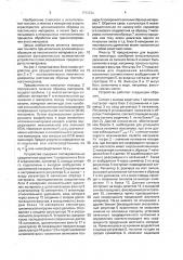 Способ определения предела упругости образца материала и устройство для его осуществления (патент 1702235)