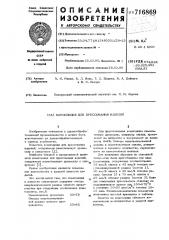 Композиция для прессования изделий (патент 716869)