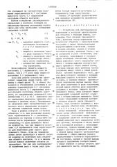 Устройство для дистанционного управления и контроля двухпозиционных объектов с блоками защиты (патент 1226568)