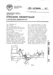 Динамический рыхлитель (патент 1476080)