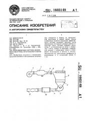Передвижная система наземного обогрева летательного аппарата (патент 1603148)