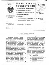 Способ измерения температуры газа или жидкости (патент 678343)
