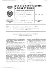 Патент ссср  300444 (патент 300444)