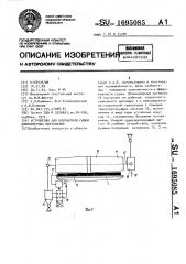 Устройство для контактной сушки длинномерных материалов (патент 1695085)