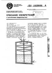 Устройство для тепловой обработки вязких жидкостей (патент 1059046)