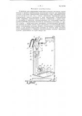 Устройство для замачивания шерстяного волокна раствором серной кислоты в процессе карбонизации (патент 142730)