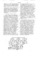 Формирователь пилообразно-параболических сигналов (патент 1095369)