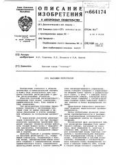Кассовый регистратор (патент 664174)