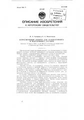 Коррегирующий аппарат для голеностопного и подтаранного суставов (патент 81148)