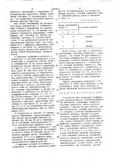 Устройство для измерения коэффициента прямоугольности электромеханических фильтров (патент 1449935)