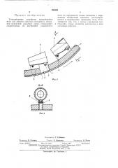 Теплообменное устройство вращающейся печи (патент 395688)