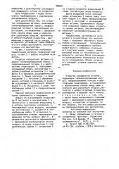 Открытая холодильная витрина (патент 888924)