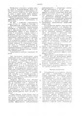 Центробежный сажеуловитель (патент 1465124)