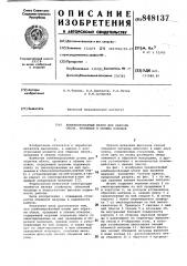 Комбинированный штамп для обрезкиоблоя, прошивки и обжима поковок (патент 848137)