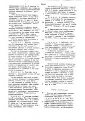 Реактив для определения скрытой крови (патент 885881)