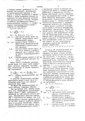 Активная свч микрополосковая антенна (патент 1543486)