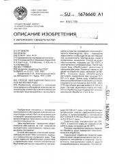 Способ обогащения окисленной железной руды (патент 1676660)