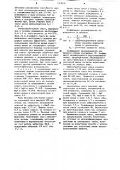 Способ подготовки шлама для агломерации (патент 1213078)