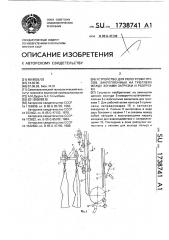 Устройство для перегрузки грузов, закрепленных на троллеях между зонами загрузки и разгрузки (патент 1738741)