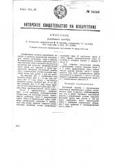 Резьбовой калибр (патент 34153)
