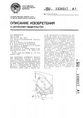 Шарошка бурового долота (патент 1350317)