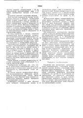 Устройство для когерентного накопления (патент 399806)