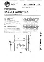 Усилитель-ограничитель (патент 1506518)