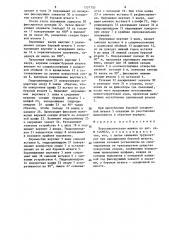 Буросмесительная машина (патент 1537755)