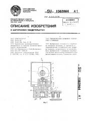 Гидравлическое прижимное устройство к ножницам (патент 1563864)