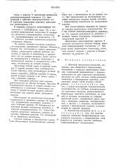 Шаговый накопитель-загрузчик (патент 492436)