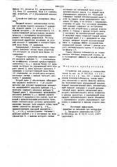 Устройство для защиты от импульсных помех (патент 886259)